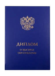 Купить диплом в Костроме на Купить диплом в Костроме на