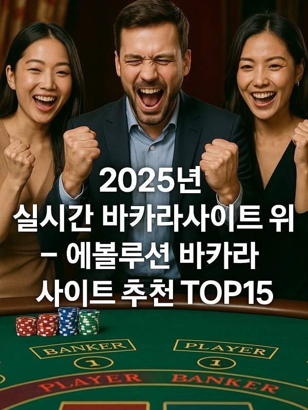 최고의 카지노 게임 사이트 가이드 안전한 카지노 게임 사이트 선택법 최고의 카지노 게임 사이트 가이드 안전한 카지노 게임 사이트 선택법